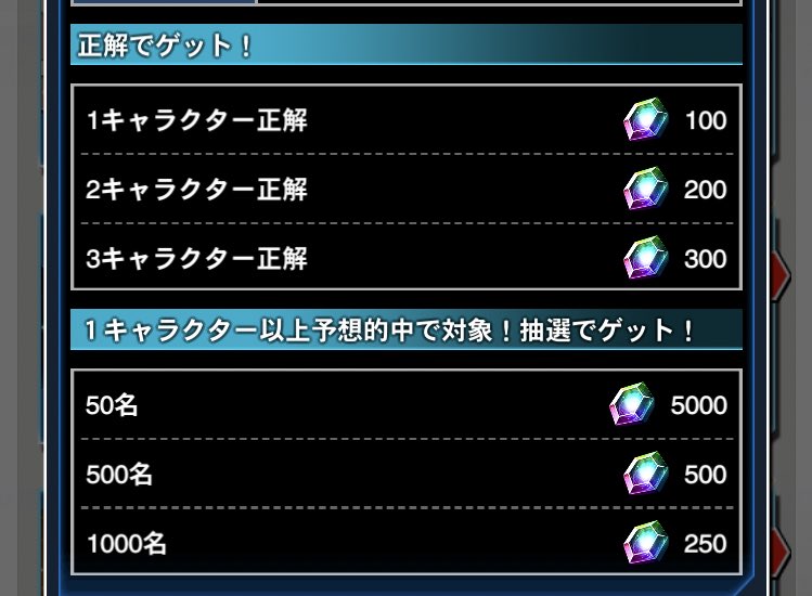 ログインして何気なく開けたら500ジェム当選してる...？？