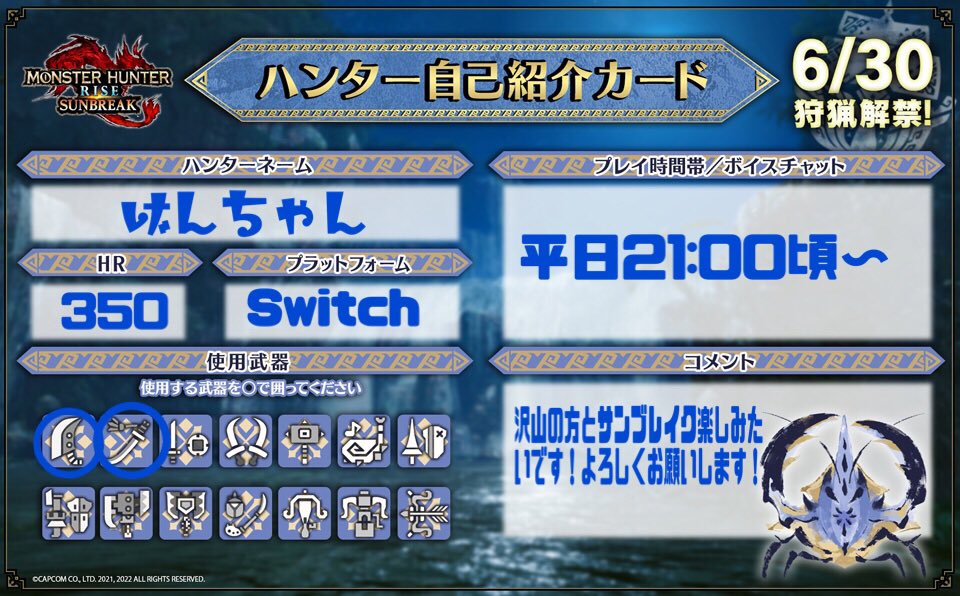 yktr0213's tweet photo. なんとかサンブレイクまでに目標のHR350行ったのでまたギルカ更新します！皆さんと楽しくできたら嬉しいです😊
#モンハンライズ自己紹介カード 
#モンハンライズ 
#モンハン https://t.co/qxtC7HzpWD