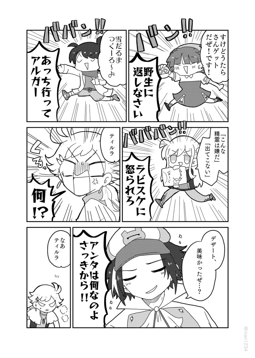 ねえねえティルラ2/2 