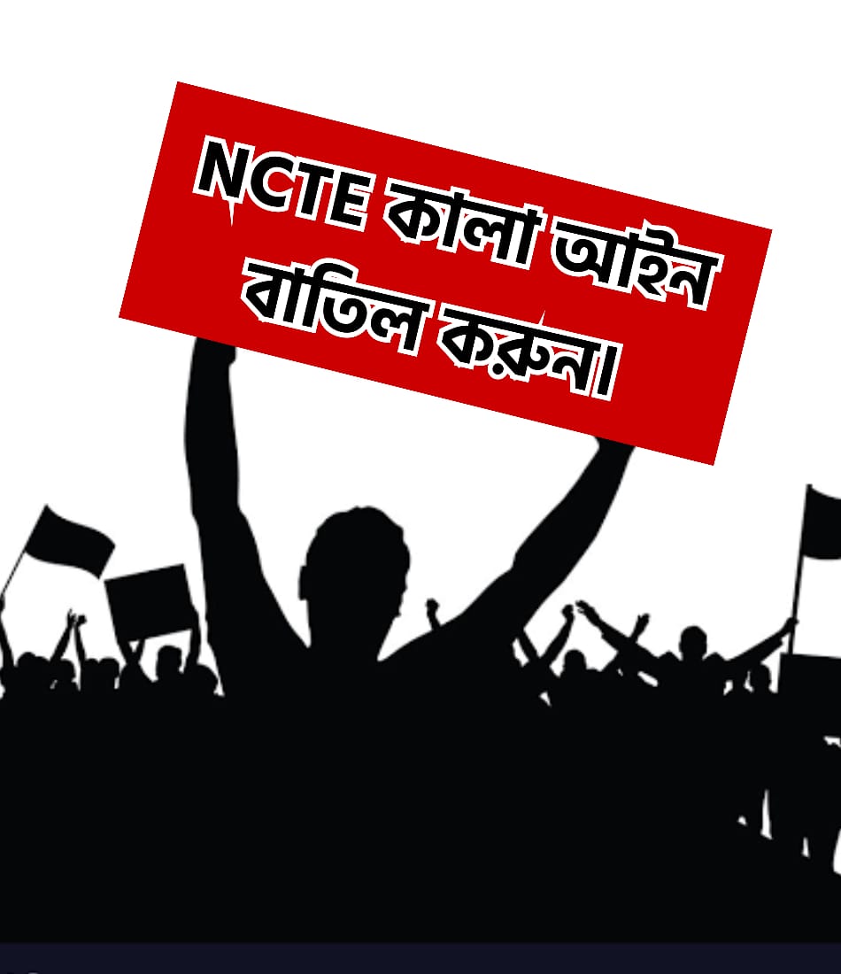 মহামান্য যোধপুর ডিভিশন বেঞ্চ ইতিমধ্যে এই কালা আইন বাতিল করেছেন। মাননীয় প্রধানমন্ত্রী মোদীজীর কাছে আবেদন সুপ্রিম কোর্টে SLP প্রত্যাহার করে অবিলম্বে কালা আইন বাতিল করুন।  
#BLACK_DAY_FOR_PRT
 <a href="/ABPAnanda/">Atul Patel</a>
<a href="/Zee24Ghanta/">zee24ghanta</a>
@New18bangla
@Tv9Bangla 
<a href="/CalcuttaNews/">Calcutta News.Net</a>
<a href="/RepublicBangla/">REPUBLIC BANGLA</a>