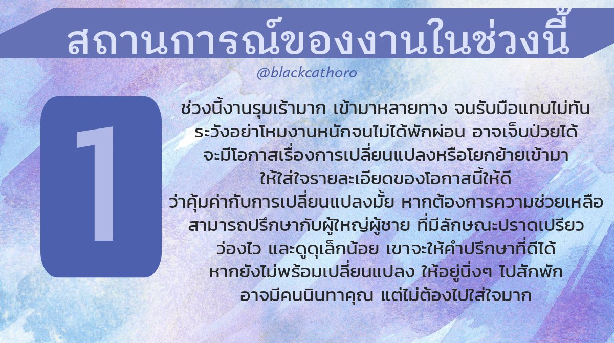 blackcathoro's tweet photo. ผลการเปิดไพ่ #PickACard มาแล้วจ้า

"สถานการณ์ของานในช่วงนี้" 🖥️📈🔌

**นี่เป็นการดูแบบรวม อาจตรงหรือไม่ตรงกับใครก็ได้ เล่นกันสนุกๆ นะจ๊ะ อย่าซีเรียสมากนะ 😍

#ดูดวงฟรี #ไพ่ยิปซี #ไพ่ออเรเคิล https://t.co/jDR9BcwFHB