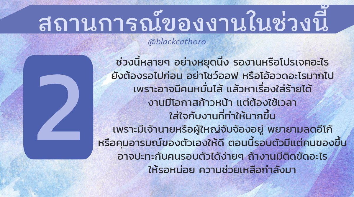 blackcathoro's tweet photo. ผลการเปิดไพ่ #PickACard มาแล้วจ้า

"สถานการณ์ของานในช่วงนี้" 🖥️📈🔌

**นี่เป็นการดูแบบรวม อาจตรงหรือไม่ตรงกับใครก็ได้ เล่นกันสนุกๆ นะจ๊ะ อย่าซีเรียสมากนะ 😍

#ดูดวงฟรี #ไพ่ยิปซี #ไพ่ออเรเคิล https://t.co/jDR9BcwFHB