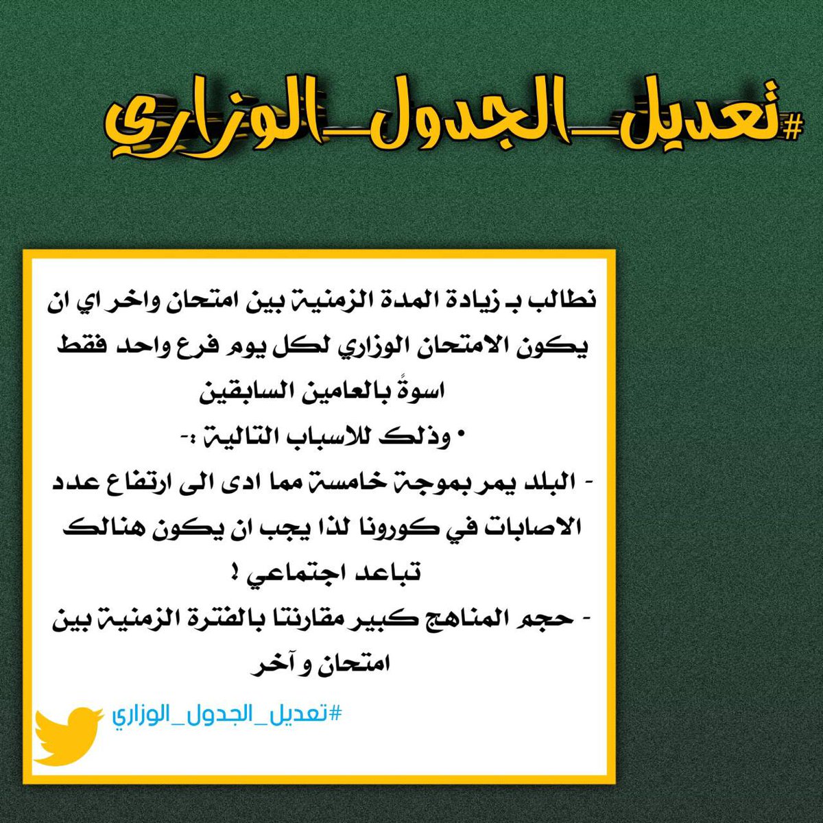 ho_IQi1's tweet photo. الله يرضاها  اطالب بحقي سادس ومرحله مصريه علمود يومين لو اعيد سنه والتقليصات راح تروح لوامتحن وكلشي ما الحك يعني معدل ناصي واني بنص بين نارين هيچ أنت ما عندك احساس يابه هيه بس التفكير شلون الحك يصير بيه اكتئاب اذا صار واقع يمكن طلاب السادس كلها تنتحر والرب #تعديل_الجدول_الوزاري https://t.co/4uvoZXiMKX