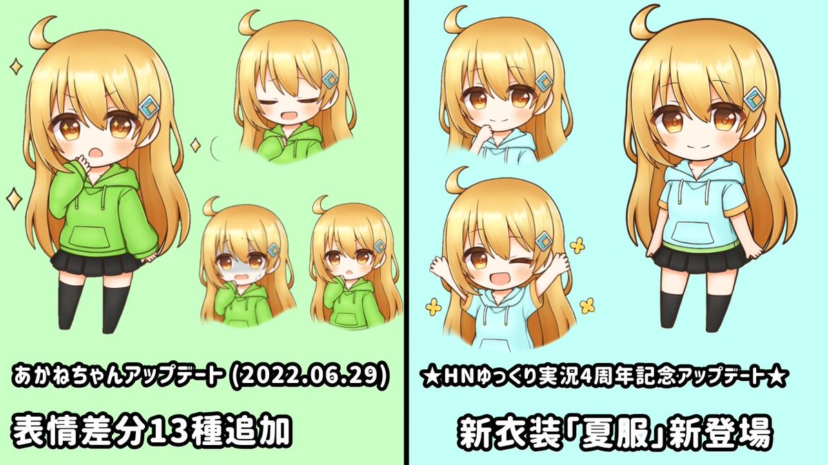 RT @HNWL5100Main: ◇あかねちゃん差分追加のお知らせ◇ 「長阪あかね