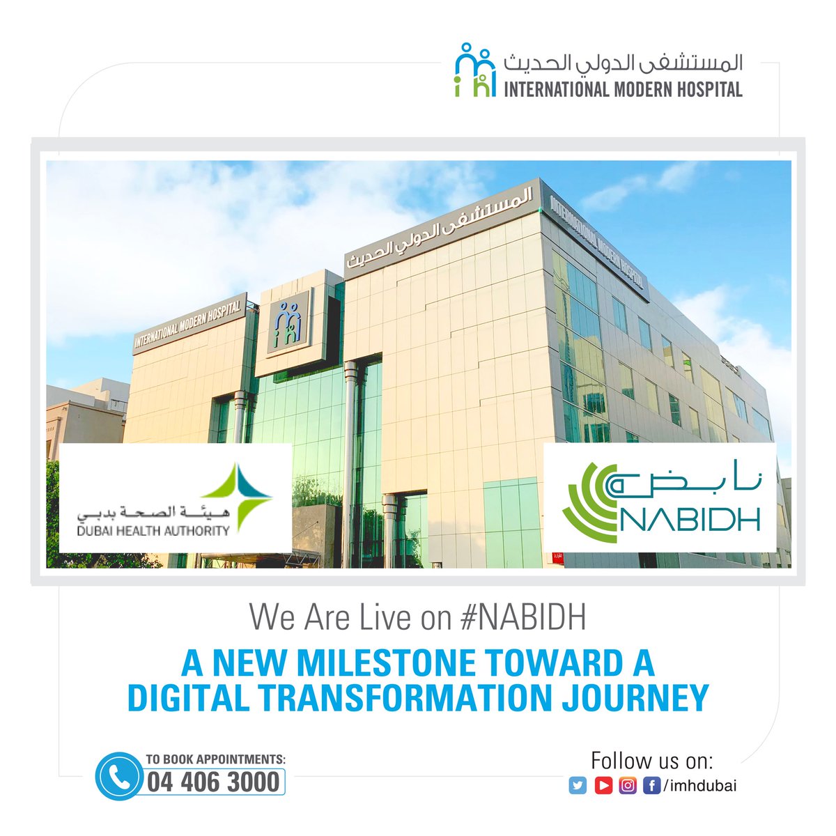 𝐀𝐧𝐨𝐭𝐡𝐞𝐫 𝐦𝐢𝐥𝐞𝐬𝐭𝐨𝐧𝐞 𝐭𝐨𝐰𝐚𝐫𝐝𝐬 𝐚 𝐝𝐢𝐠𝐢𝐭𝐚𝐥 𝐭𝐫𝐚𝐧𝐬𝐟𝐨𝐫𝐦𝐚𝐭𝐢𝐨𝐧 𝐣𝐨𝐮𝐫𝐧𝐞𝐲 𝐚𝐜𝐡𝐢𝐞𝐯𝐞𝐝! We are glad to announce our successful go-live on #NABIDH, Dubai Health Authority's Digital Health Information platform. #imhdubai #imh #DHA #mydxb
