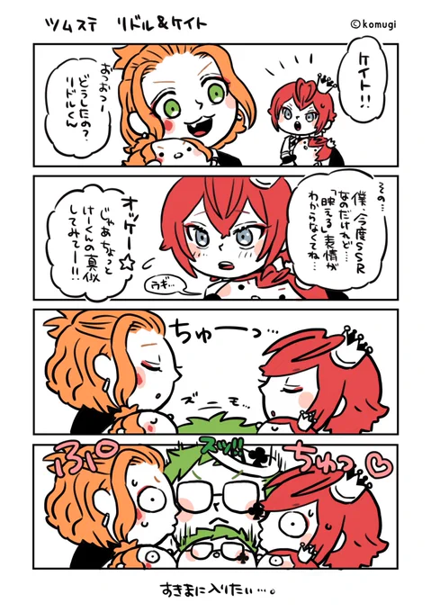 ちゅ～顔を一緒に練習する🌹&♦️ https://t.co/FXeMVONaRR