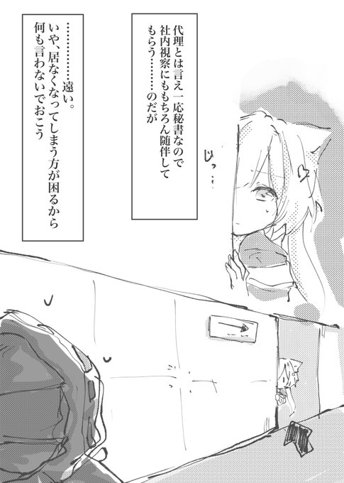 彼女たちが秘書になるまで30日
23日目 