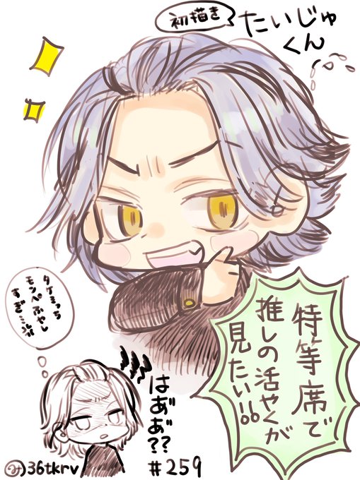 たいじゅんくんに一気に親近感湧いてしまった…… 