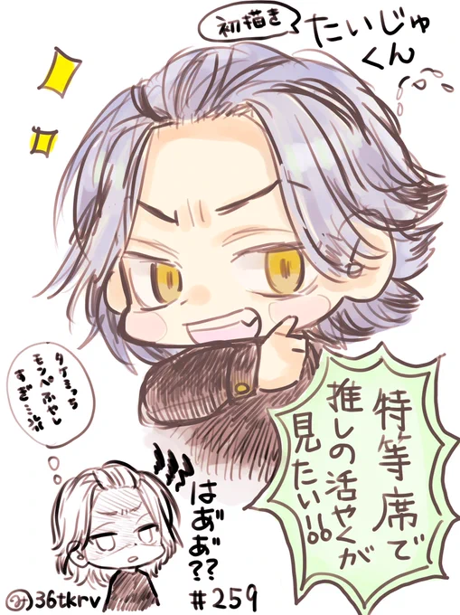 たいじゅんくんに一気に親近感湧いてしまった…… 