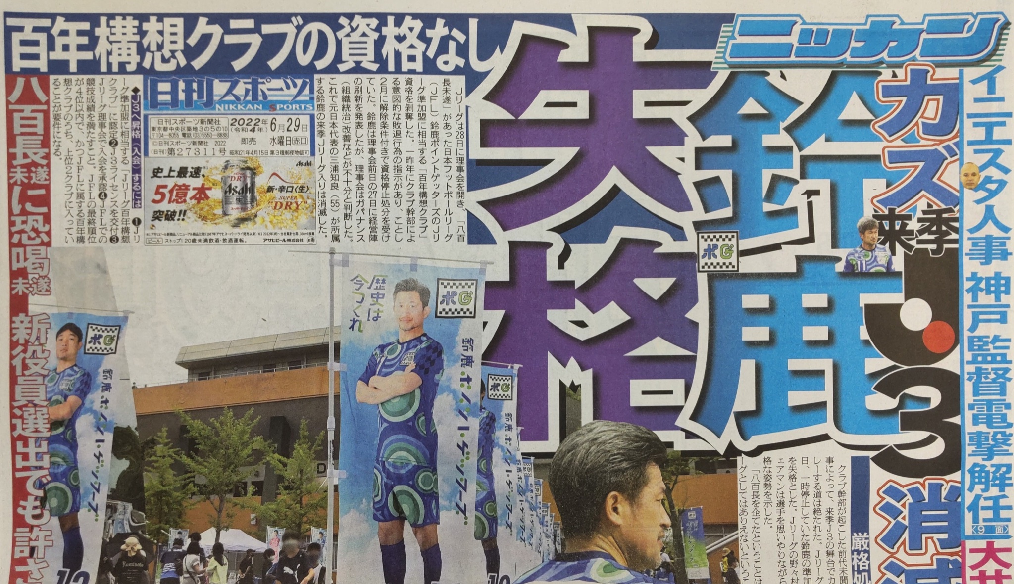 日刊スポーツ 女子編集部 公式 日刊サッカー 日刊1面チラ見せ カズ選手が所属している鈴鹿ポイントゲッターズの来季j3が消滅 Jリーグが28日に開いた理事会で鈴鹿の 百年構想クラブ 資格剥奪 27日に経営陣刷新を発表もガバナンス改善などが 日刊スポーツ 女子編集部 公式 日刊サッカー 日刊1面チラ見せ カズ選手が所属している鈴鹿ポイントゲッターズの来季j3が消滅 Jリーグが28日に開いた理事会で鈴鹿の 百年構想クラブ 資格剥奪 27日に経営陣刷新を発表もガバナンス改善などが
