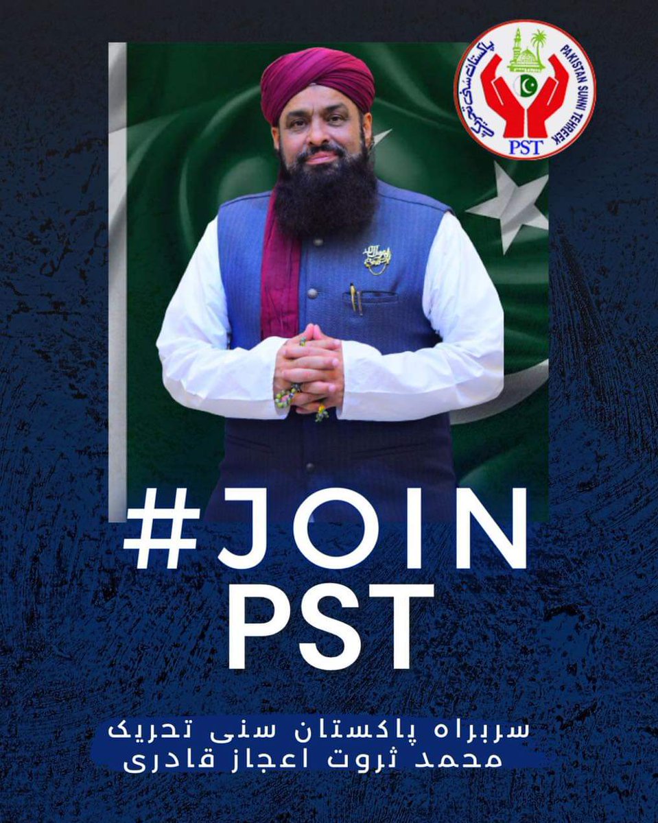 اب راج کرے گی پی ایس ٹی
 ان شاء اللہ
#joinpst