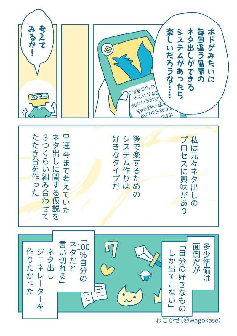 ツイッター漫画のネタ出しができるゲームで作った話 わごかせ 漫画描いてる 架空のゲーム Twic