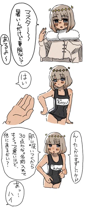 15日目 夏服
 #オベロンと出会って1周年 
