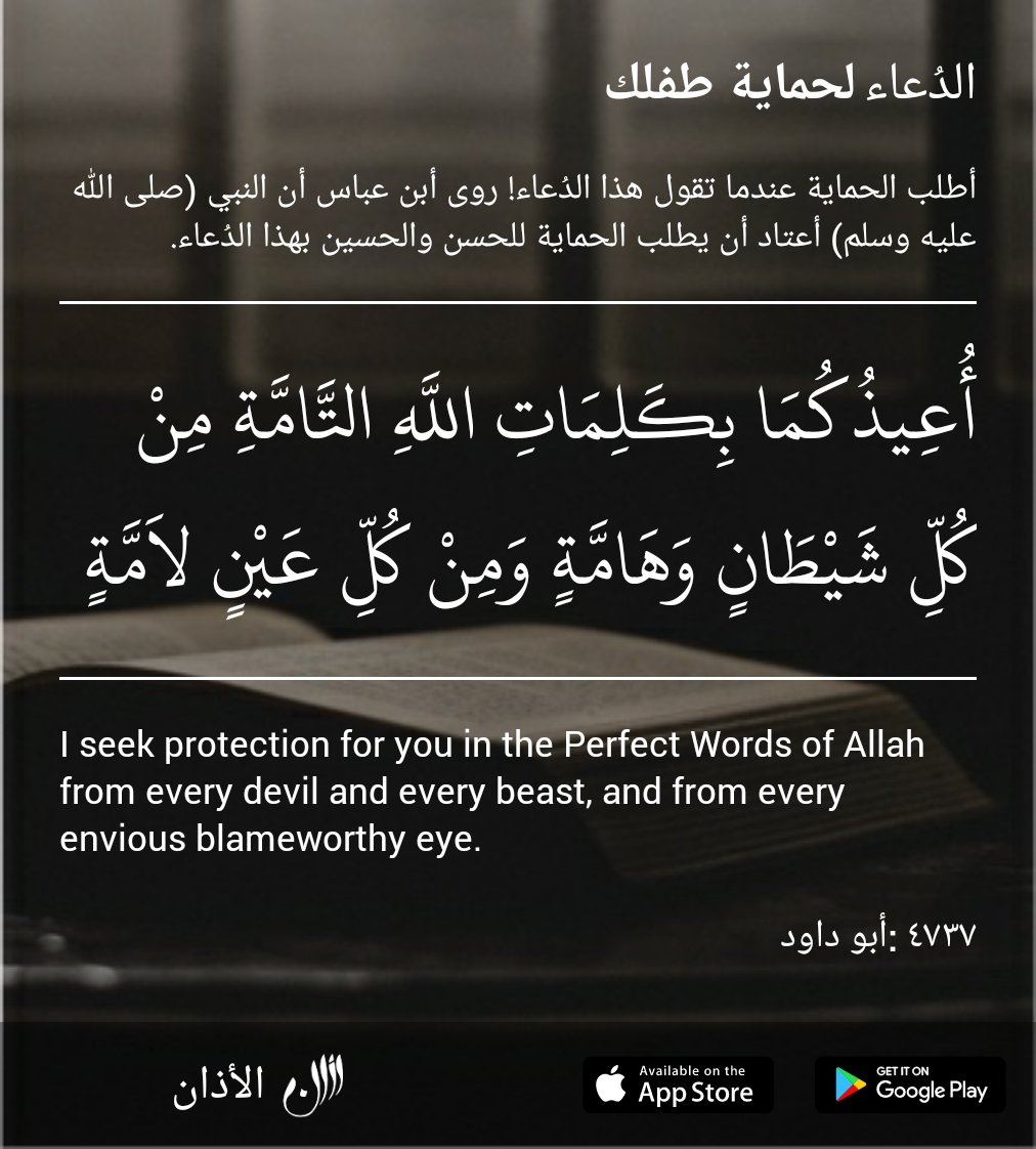 Salam! I am sharing this Dua from Athan app. Click on this link to Download the app and get access to 200+ Duas: athaninvite1.page.link/ZnarSjDDvRdtWM…