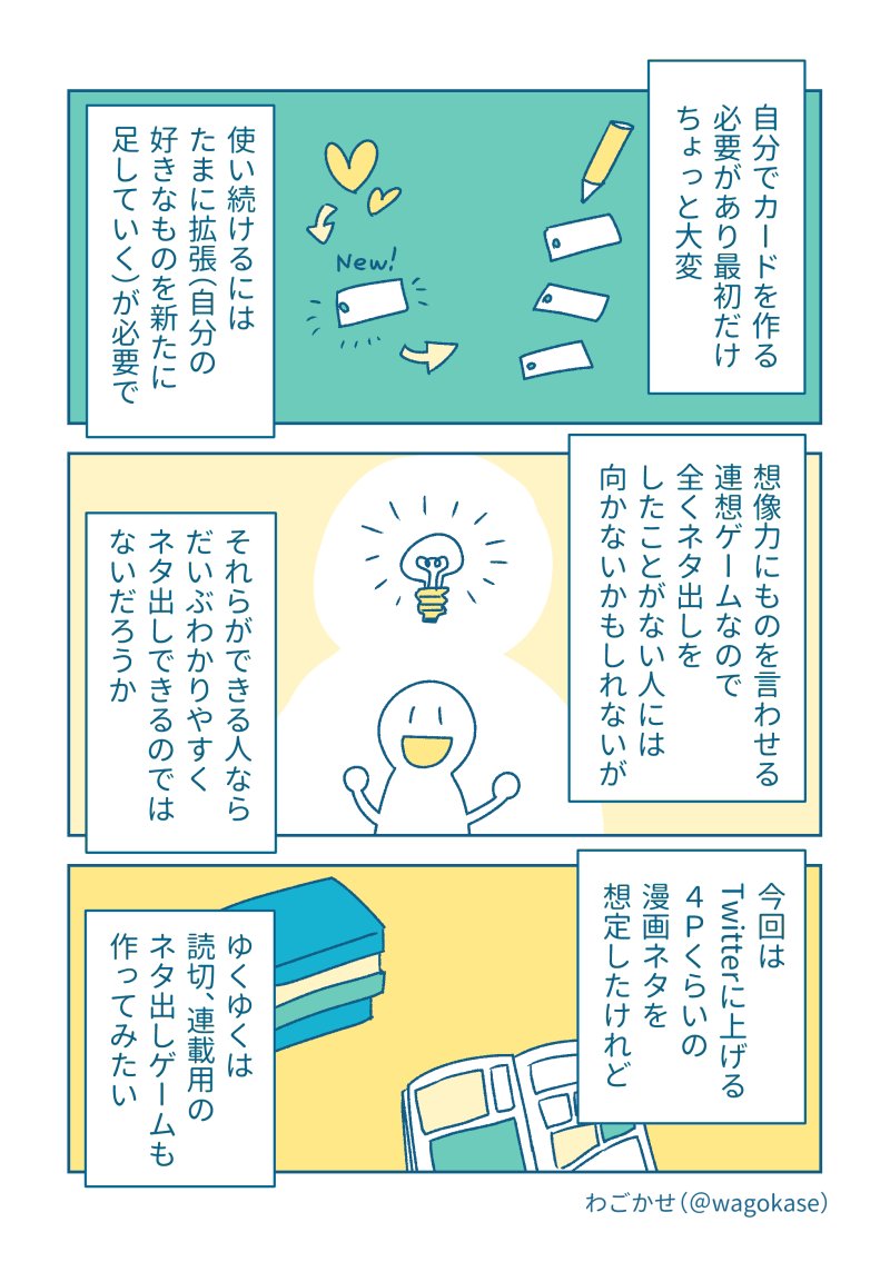 ツイッター漫画のネタ出しができるゲームを作った話(2/2) 