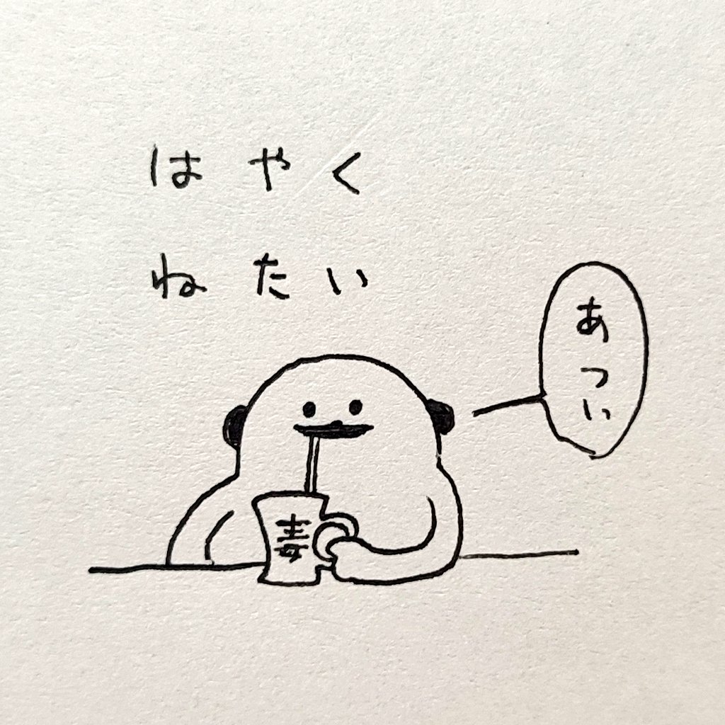 おやす身 