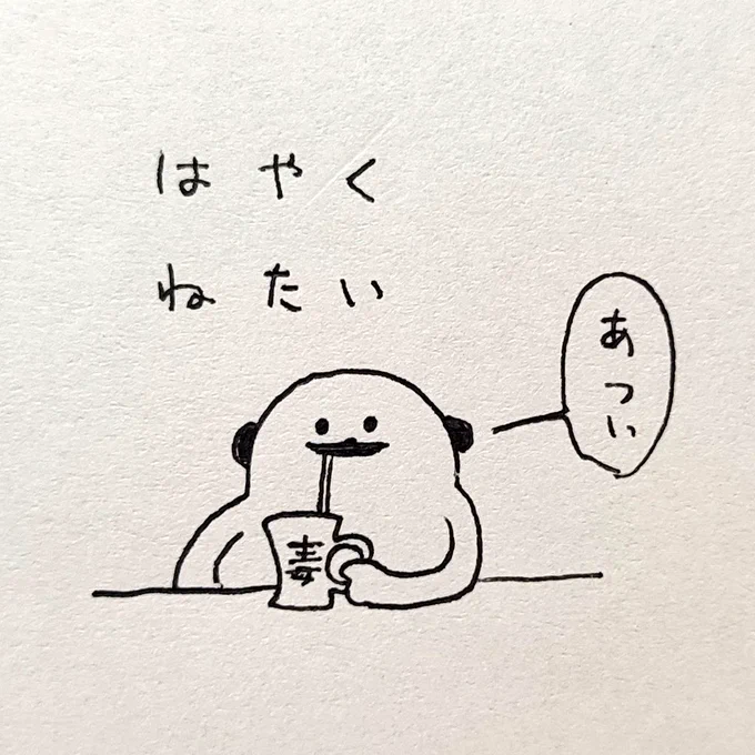 おやす身 