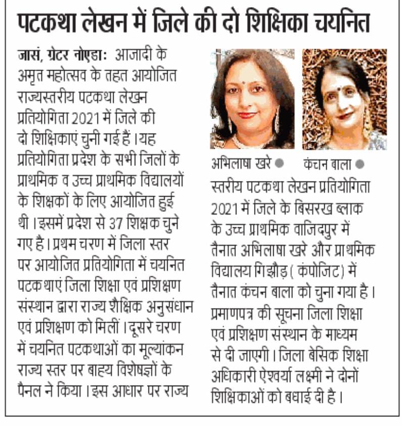 पटकथा लेखन में जिले की दो शिक्षिका हुई चयनित <a href="/arpittripathi37/">arppit</a> <a href="/Dkumarchandel/">Dharmendra Kumar</a> <a href="/Saurabh_K_Rai/">Saurabh Kumar Rai</a> @vaibhavtiwri <a href="/ajaychauhanlive/">Ajay Chauhan</a> @ashishdhamaG <a href="/manishsmooth/">Manish✍️</a> <a href="/myogioffice/">Yogi Adityanath Office</a> <a href="/cdogbnagar/">CDO GB Nagar</a> <a href="/dmgbnagar/">DM NOIDA Gautam Buddha Nagar</a> <a href="/thisissanjubjp/">Sandeep Singh</a> <a href="/aajtak/">AajTak</a> <a href="/AbpGanga/">ABP Ganga</a> <a href="/Ankurtripathie/">ankur tripathi</a>