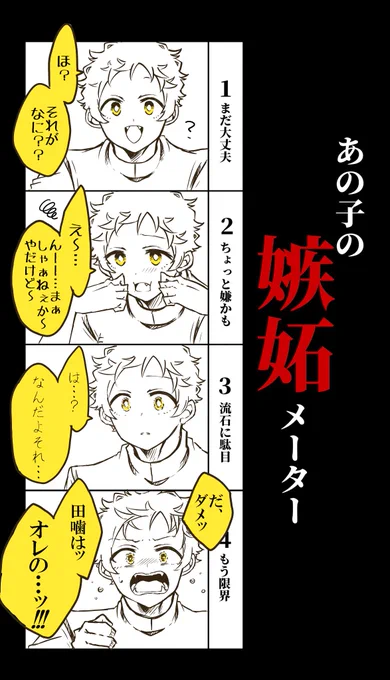 噛腹らくがき

なに言われたorされたかはご想像におまかせ
#あの子の嫉妬メーター 