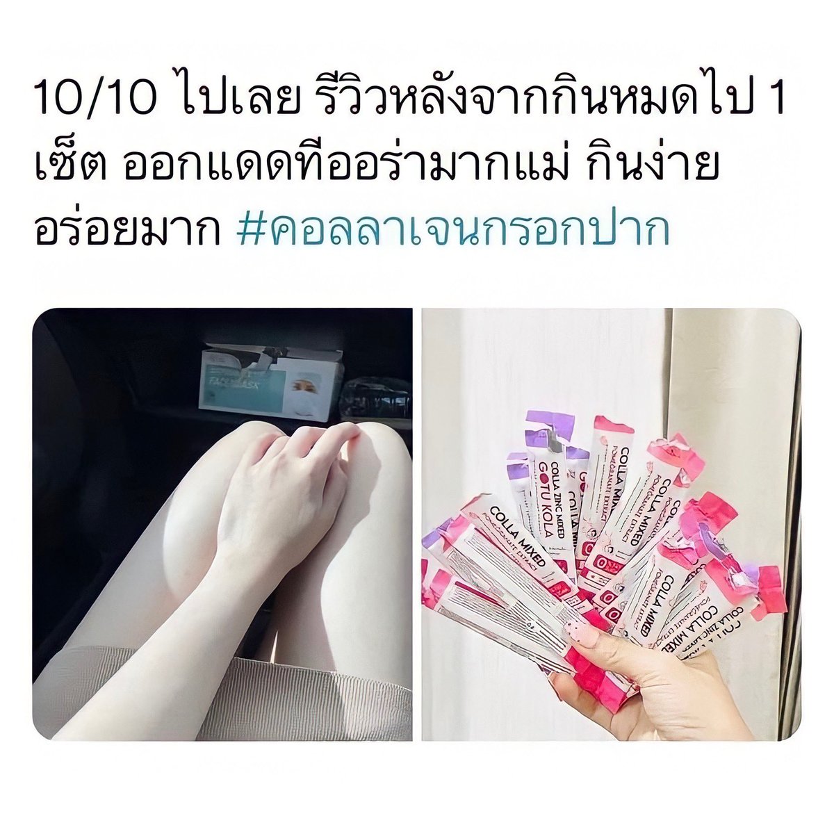 miemintshop's tweet photo. ตัวดัง Tiktok
#คอลลาเจนกรอกปาก

คู่จิ้นผิวสวย 🧡 ˊˎ -
💜สีม่วง ลดสิว ลดรอยดำ
💝สีชมพู ผิวขาวใส ผิวมีออร่า
💛เร่งผิวขาวใสออร่า
💚สร้างภูมิคุ้มกัน เพิ่มการดูดซึม

อร่อย ทานง่าย เหมือนขนม

🏷 บรรจุ 15 ซอง
🏷 ราคา 290 บาท

#คอลลาเจนกรอกปาก #collamixed #collagen #คอลลาเจนเกาหลี https://t.co/VoIpl38odl