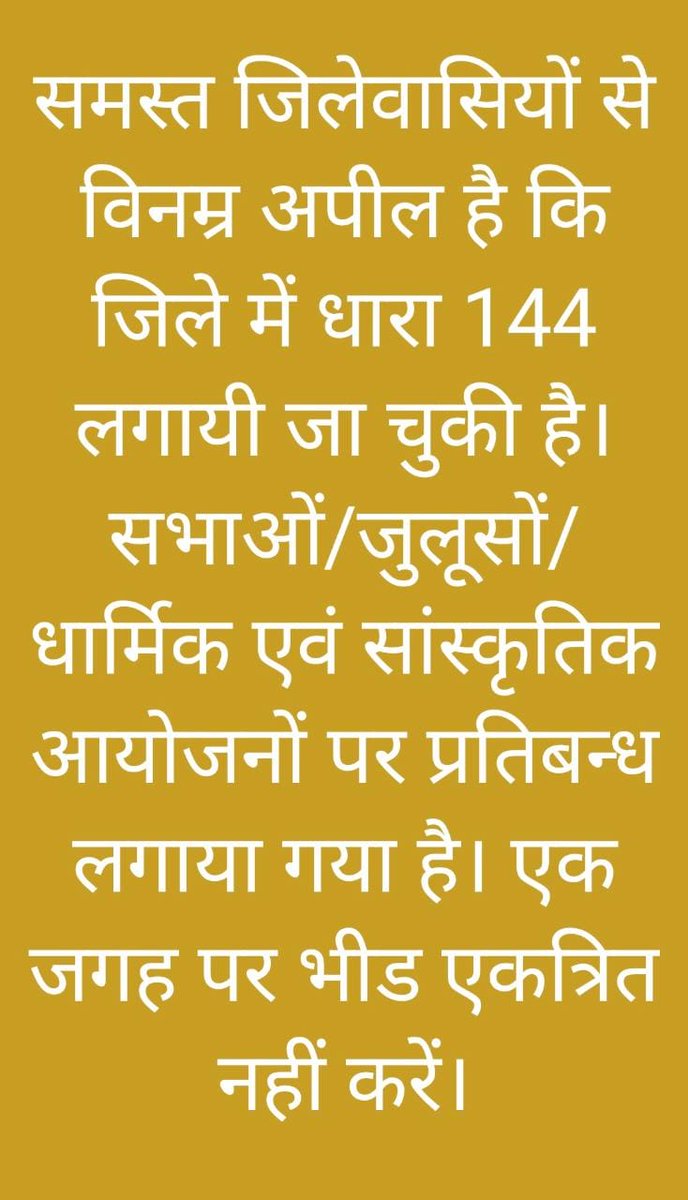 #Karaulipolice
समस्त जिलेवासियों से विनम्र अपील है कि जिले में धारा 144 लगायी जा चुकी है। सभाओं/जुलूसों/धार्मिक एवं सांस्कृतिक आयोजनों पर प्रतिबन्ध लगाया गया है। एक जगह पर भीड एकत्रित नहीं करें।
