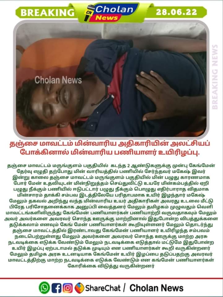 Saisund04591007's tweet photo. @MaridhasAnswers Sir I'm already post you now Another Gangman Death TNEB Egaluku Support panna Yarum ella Anna Plz 🙏 @MaridhasAnswers https://t.co/o2rV1X97Mt
