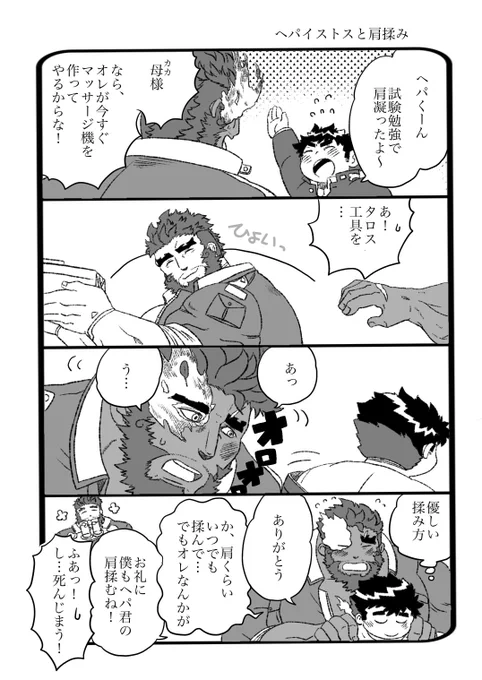 放サモ
ヘパイストスと肩揉み 
