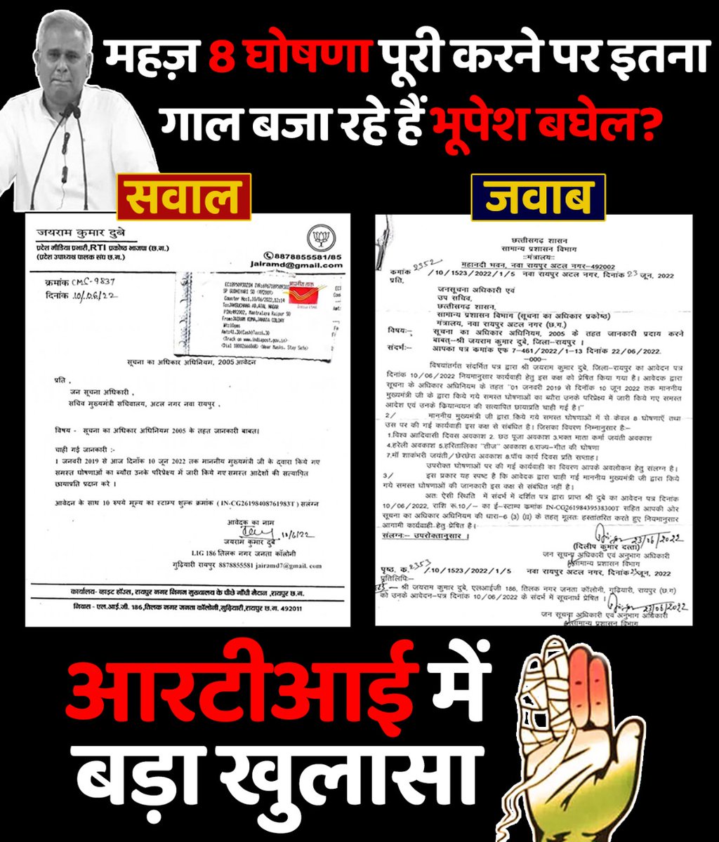 BJP4CGState's tweet photo. सामान्य प्रशासन विभाग में आरटीआई से प्राप्त एक सूचना के आधार पर मुख्यमंत्री @bhupeshbaghel द्वारा किये गये हज़ारों घोषणाओं और वादों की ��ोई जानकारी नहीं है। महज़ कुछ 8 घोषणाओं की लिस्ट थमा दी गयी है। https://t.co/443P8pP6CF