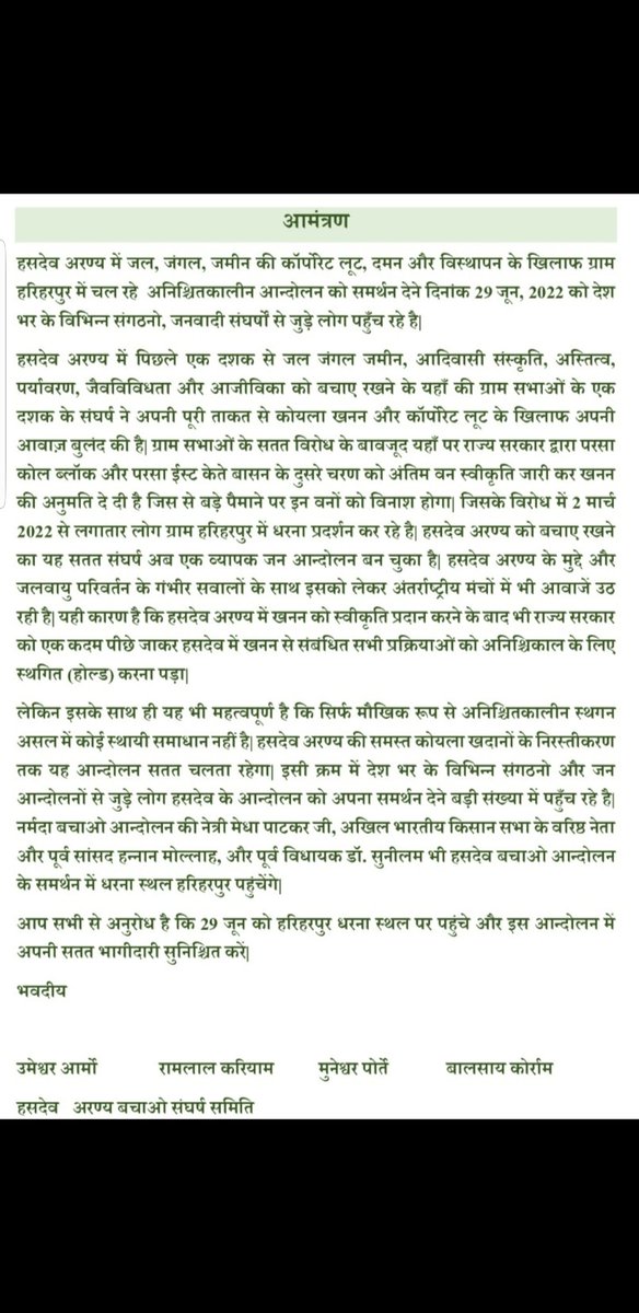 BabitaTirkey1's tweet photo. पुनः सहयोग करें।हसदेव बचाव https://t.co/hrG6g7vuCZ
