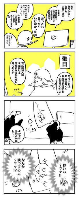 おじいちゃんVtuber 28 