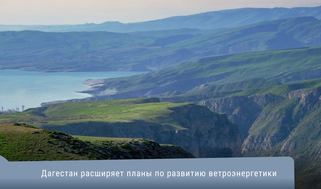 rawi_rus's tweet photo. Дагестан расширяет планы по развитию ветроэнергетики
https://t.co/iDVOS0p6DF https://t.co/gIumza5JoU