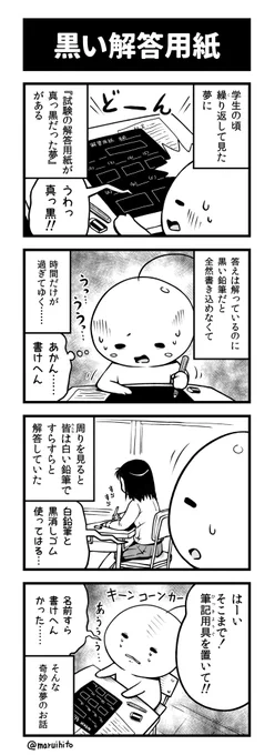 【再掲】ふりかえり四コマ漫画『黒い解答用紙』
#丸い人の漫画 #四コマ漫画 #漫画 #漫画が読めるハッシュタグ #イラスト 