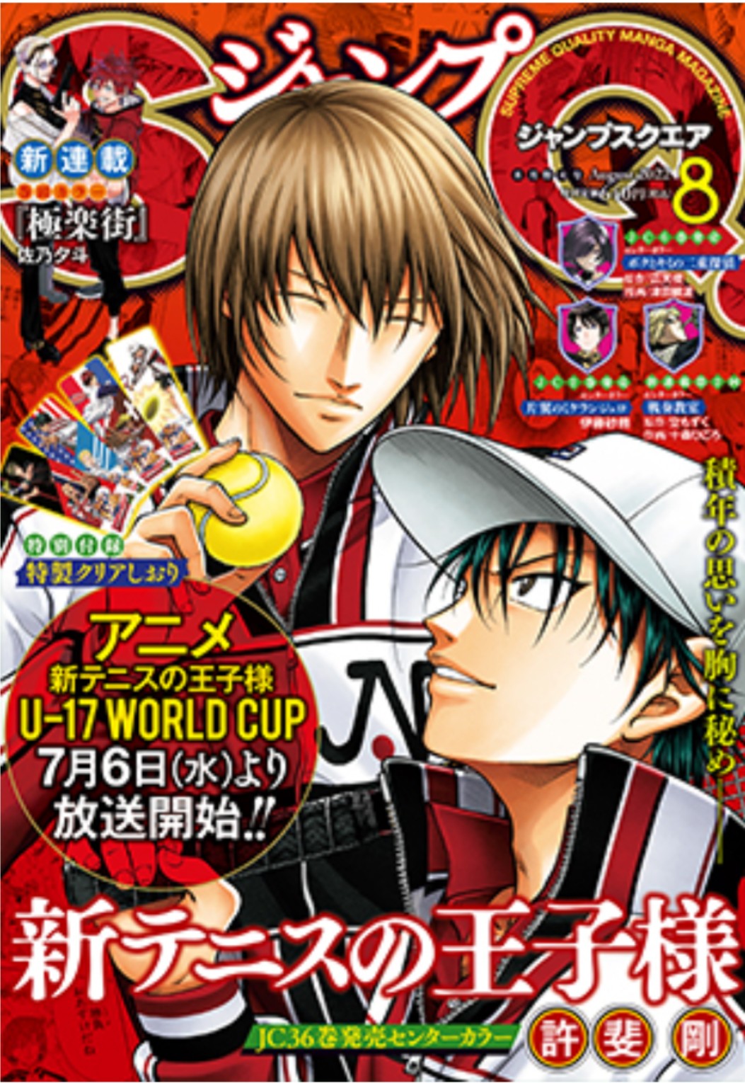 ジャンプSQ SQ 5月 切り抜き 漫画 新テニスの王子様 テニプリ 417 ジャンプSQ SQ 5月 切り抜き 漫画 新テニスの王子様 テニプリ 417