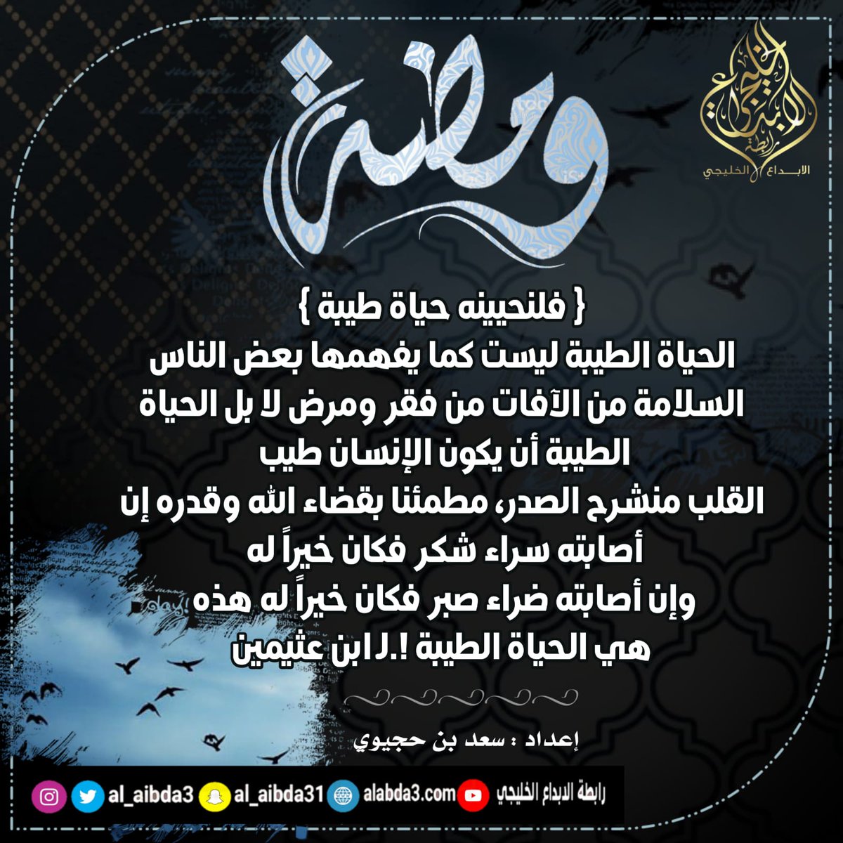 سعد بن حجيوي tweet media