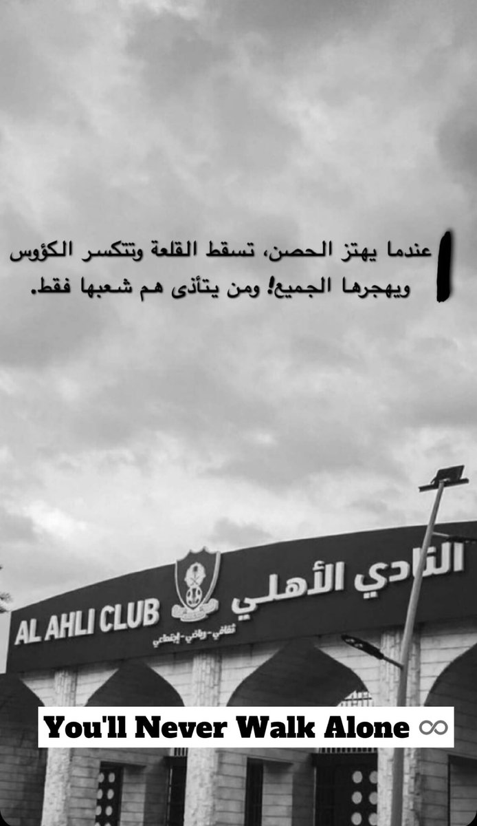 Hamdan7330's tweet photo. You'll Never Walk Alone ♾ https://t.co/LWOyqRHqec