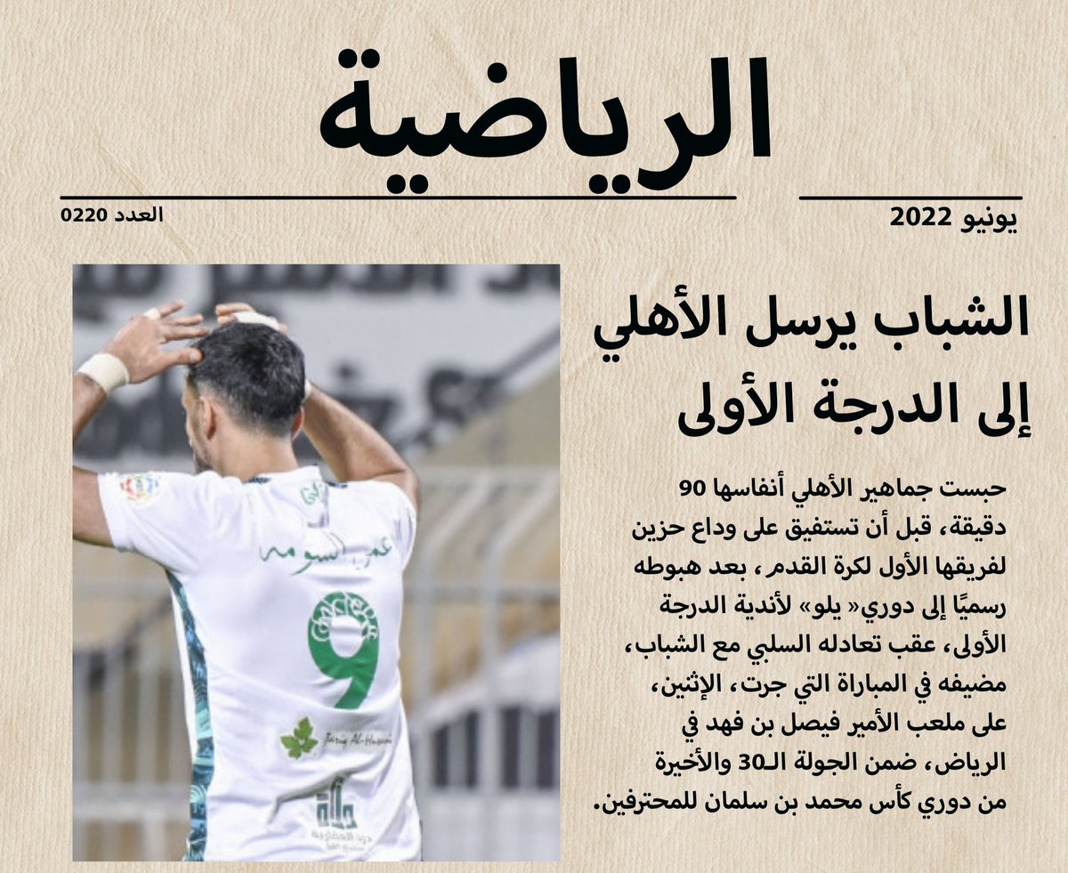 مهبط بن اهلي ال يلو tweet media