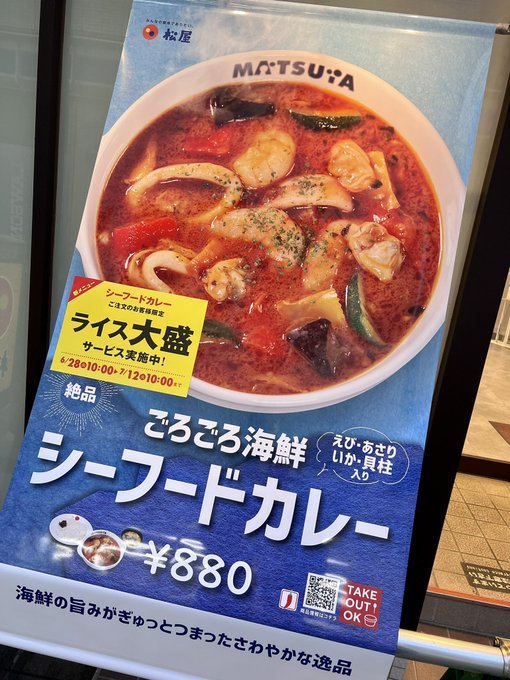 松屋シーフードカレーはまずい 口コミやいつまで販売してる Eko Blog