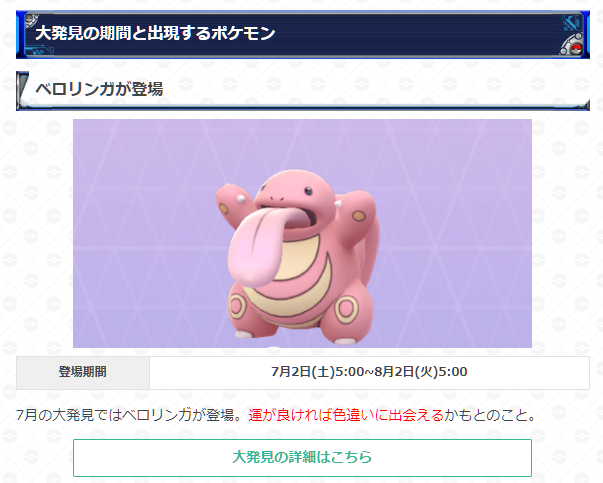 ポケモンgo攻略 Gamewith 7月の大発見はベロリンガ 期間 7月2日 土 5 00 8月2日 火 5 00 運が良ければ色違いの入手が可能です ポケモンgo T Co Nq8cp1p5tb T Co Ukvrg6e9fv Twitter ポケモンgo攻略 Gamewith 7月の大発見はベロリンガ 期間 7月2日 土 5 00 8月2日 火 5 00 運が良ければ色違いの入手が可能です ポケモンgo T Co Nq8cp1p5tb T Co Ukvrg6e9fv Twitter