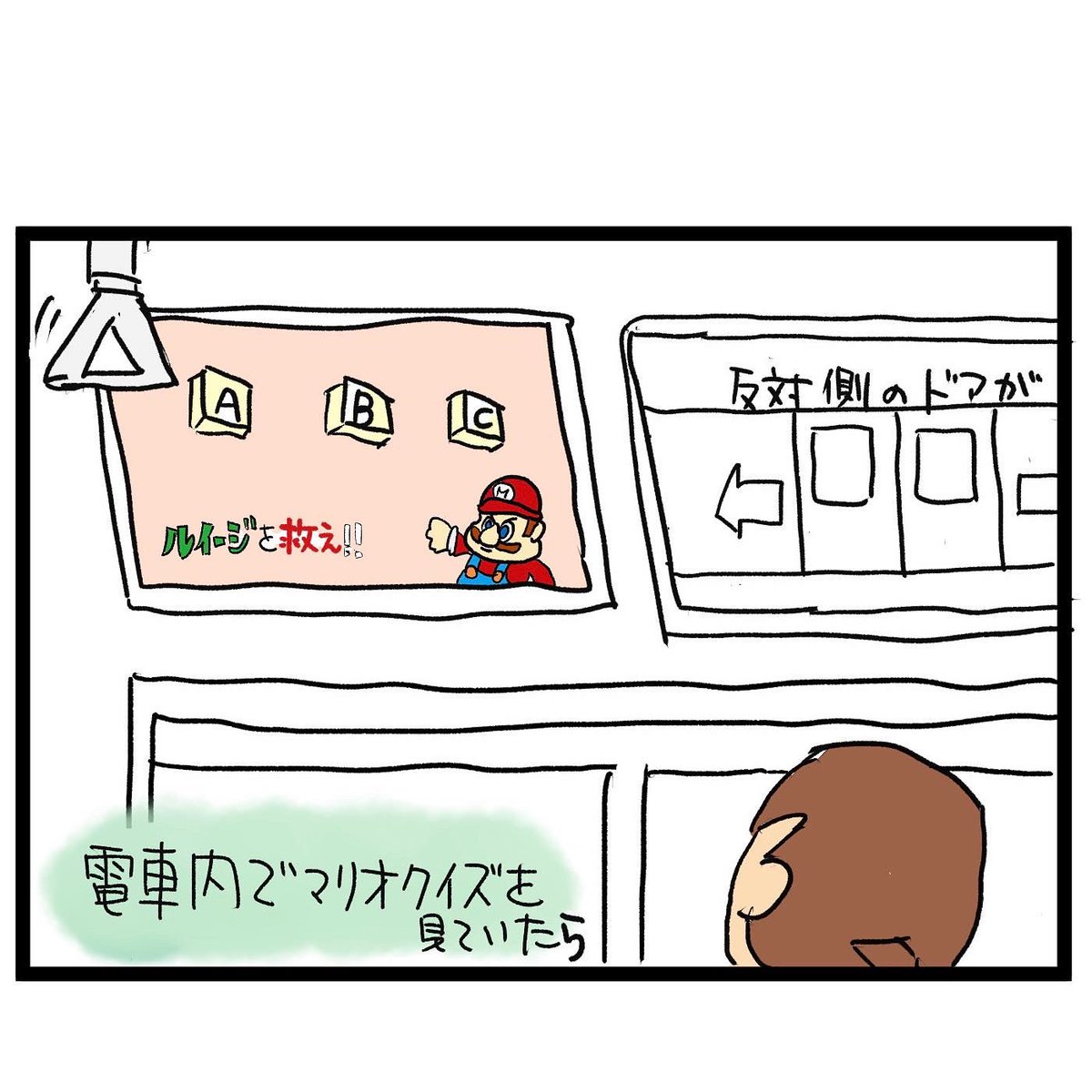 #四コマ漫画
#電車内モニター 