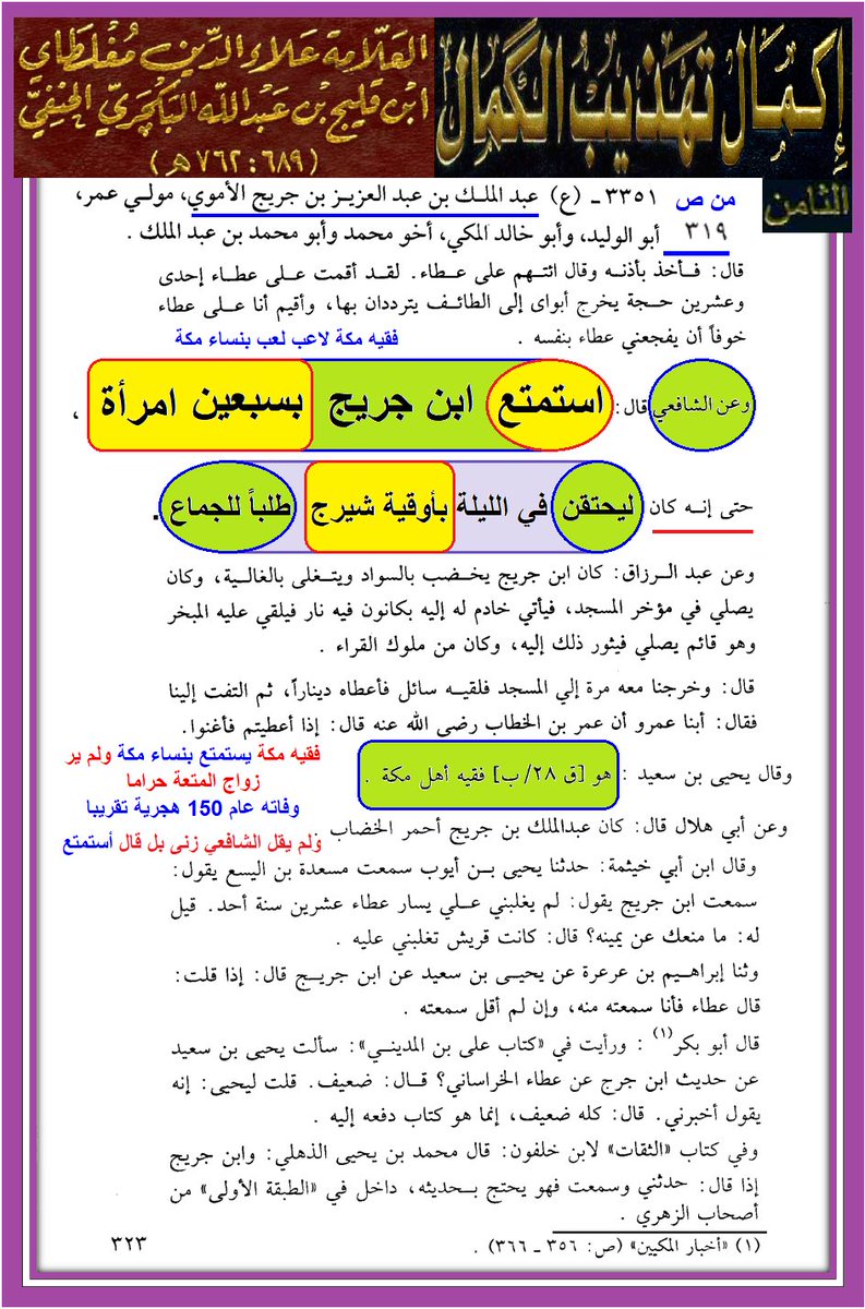 @a717otaibi <a href="/B3YH58/">ME من كنت مولاه فهذا علي مولاه</a> @Hfydat_aeshaa <a href="/Fadel50492489/">Fadel</a> @Mm9990670 <a href="/man___Ml0l/">عبد العزيز المغربي طنجة</a> @ms667ms667 @wAhc25 <a href="/K36608724/">K</a> @ArabicMuslem @SardDard <a href="/jamoohalshar/">*الـعَوْد*</a> <a href="/Abo_dujanah1/">أبو دجانه</a> @I_hasheme <a href="/Hassan29199920/">حسن الله المنتقم</a> @turkey_moh @Ssde85333696 <a href="/hassnalsady13/">Hassanalsady@13</a> <a href="/Saydhsein123/">علي</a> @ly84934090 @trkymhmdalqhta3 @issaissa1214 <a href="/aqverd67811/">صيادكو 😂</a> <a href="/qnbr30460147/">قنبر</a> @OMAR___ALFAROQ <a href="/mohammed101ali/">محمد علي</a> <a href="/mohm99008800566/">محمد</a> <a href="/hakeem2325/">Hakeem ALSabbagh</a> <a href="/V4oud0Br/">ياصاحب الزمان</a> <a href="/thequeen660/">فاتنة</a> <a href="/mhmdsdfhd2/">الدروازه</a> @khalid42274227 <a href="/Saq45058720/">*C*</a> <a href="/n010c7000000/">محمد المصري</a> @HussamAlshbly <a href="/yd_fwq/">يد الله فوق أيديهم</a> @JalalEbrahim20 @Mhu7777m <a href="/1HAMZA125/">بخ بخ لك يا ابن أبي طالب أصبحت وأمسيت مولى كل مؤمن</a> <a href="/B6G48/">ALI</a> <a href="/E34N9/">يا أمير المؤمنين</a> <a href="/mrhamd91211245/">النظر الى وجه علي عبادة</a> بينا أنك #حامل_أسفار 14 بنقلك لها وبينا السبب

أخبرني يا عمر

بمن تمتع #فقيه_مكة هذا ؟

ألا يحتمل أن تكون من وُلده ؟

هذه السبعين إمرأة ويقال تسعين من #السنة أو من #الشيعة ؟