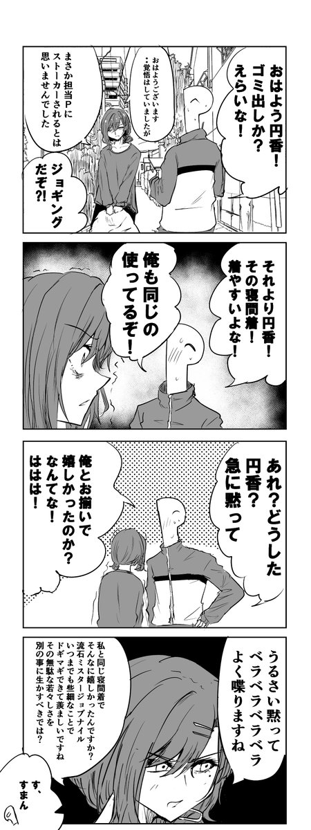 円香4コマ 