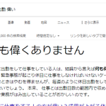 休日出勤をしている自分は偉いと勘違いして自分も周りも不幸にしている方へ