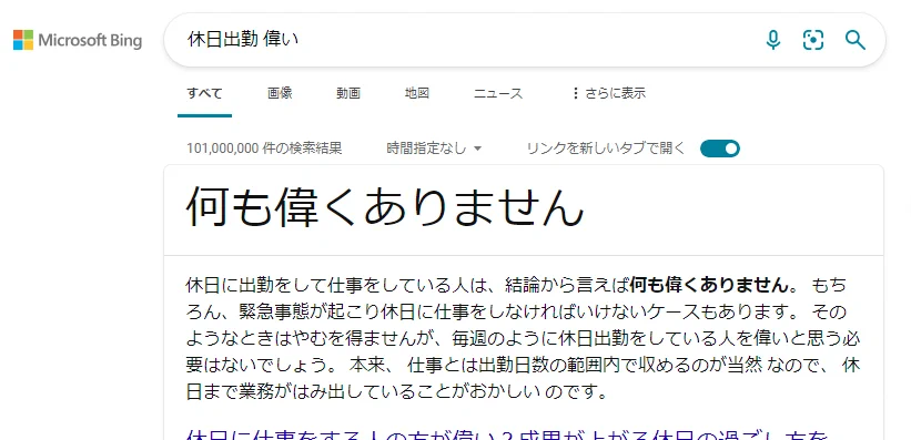 休日出勤をしている自分は偉いと勘違いして自分も周りも不幸にしている方へ