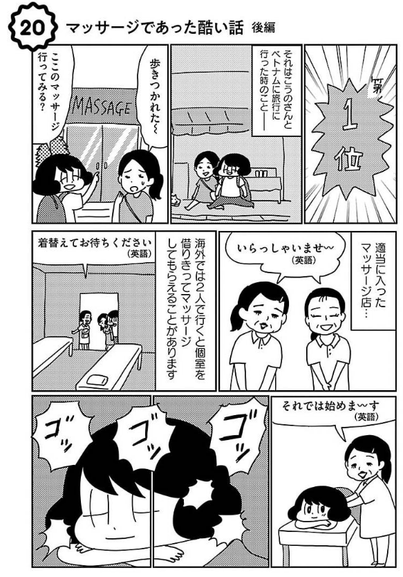 こうのさんエピソード⑦
「すごいマッサージの話」
(1/2) 