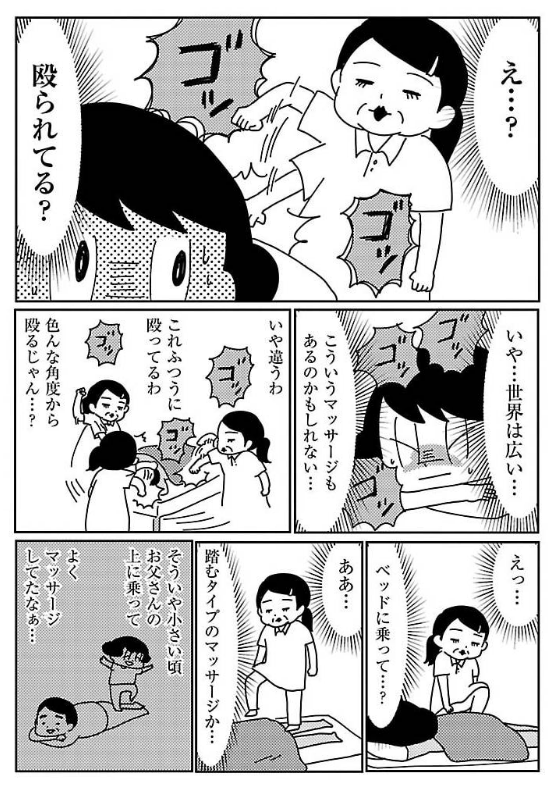 こうのさんエピソード⑦
「すごいマッサージの話」
(1/2) 