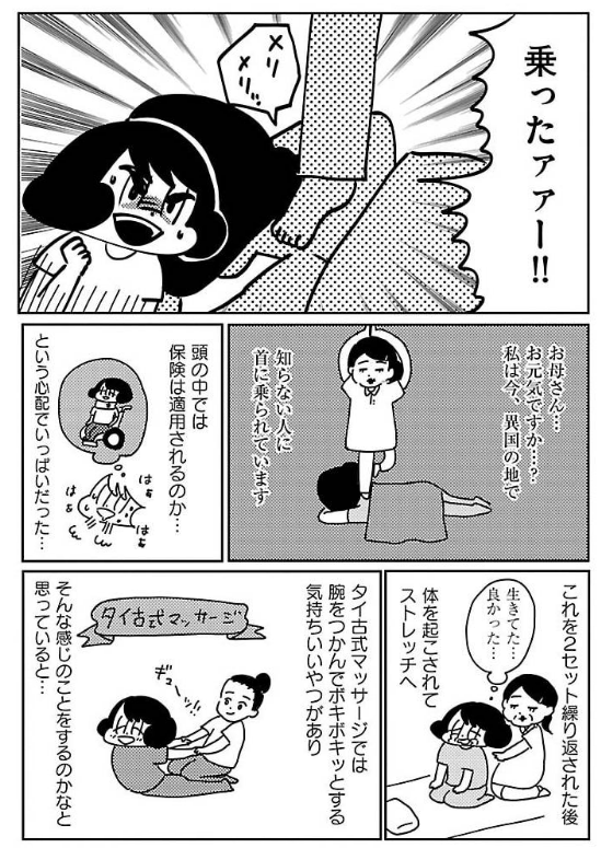 こうのさんエピソード⑦
「すごいマッサージの話」
(1/2) 