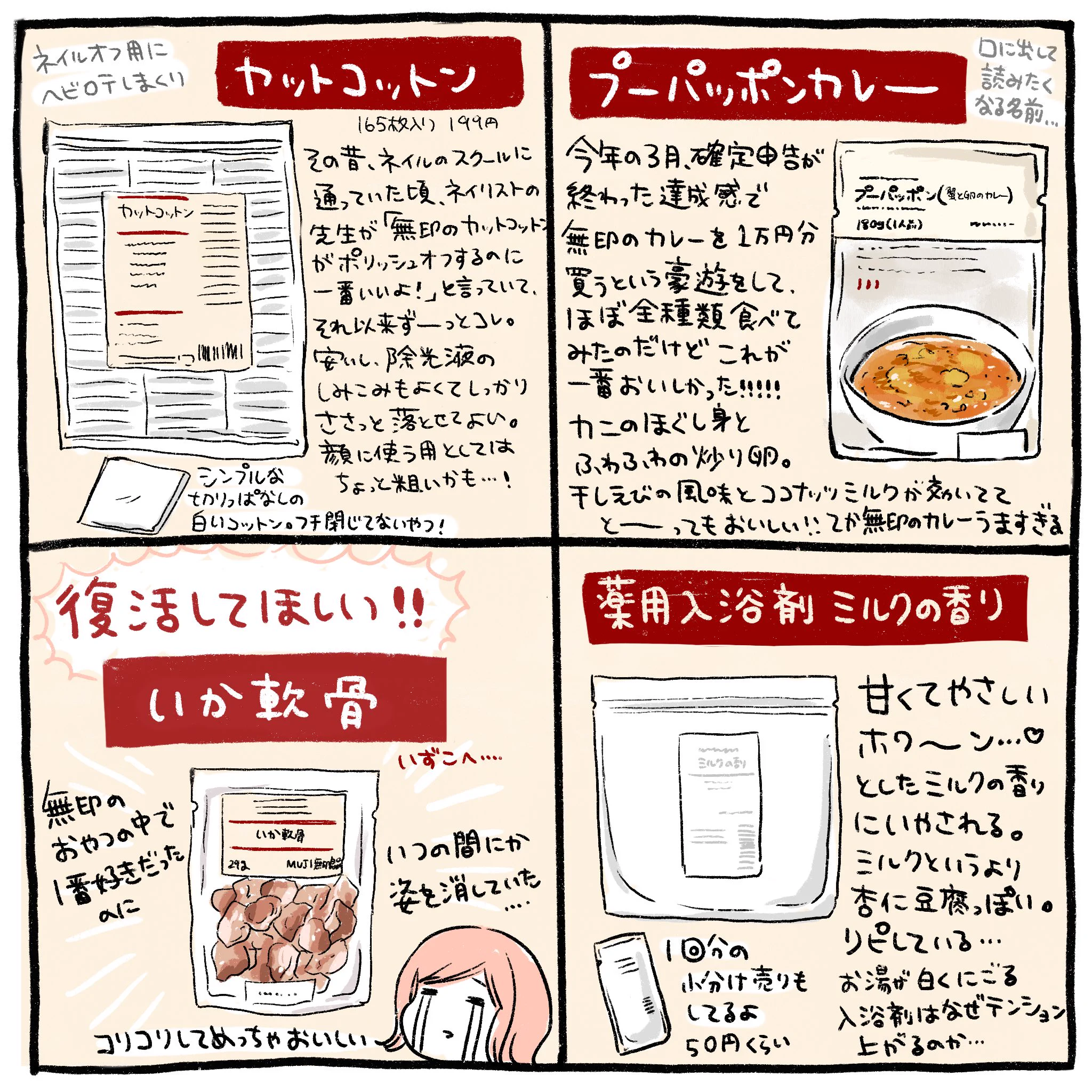 もう無印良品に住めると思える私。買ってよかったものまとめてみました。