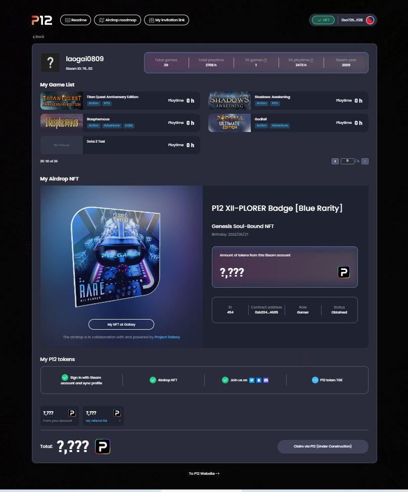 STEAM的老玩家们，福利来咯，领P12空投咯，只要你steam有过经历，就可以领取，目前已知融资800万刀，CC、银河都参与投资，快肝起来
airdrop.p12.games/?code=BFm6I3pZ