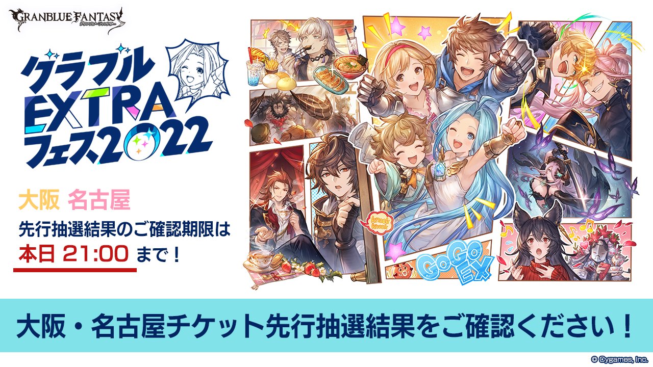 グランブルーファンタジー on X: 