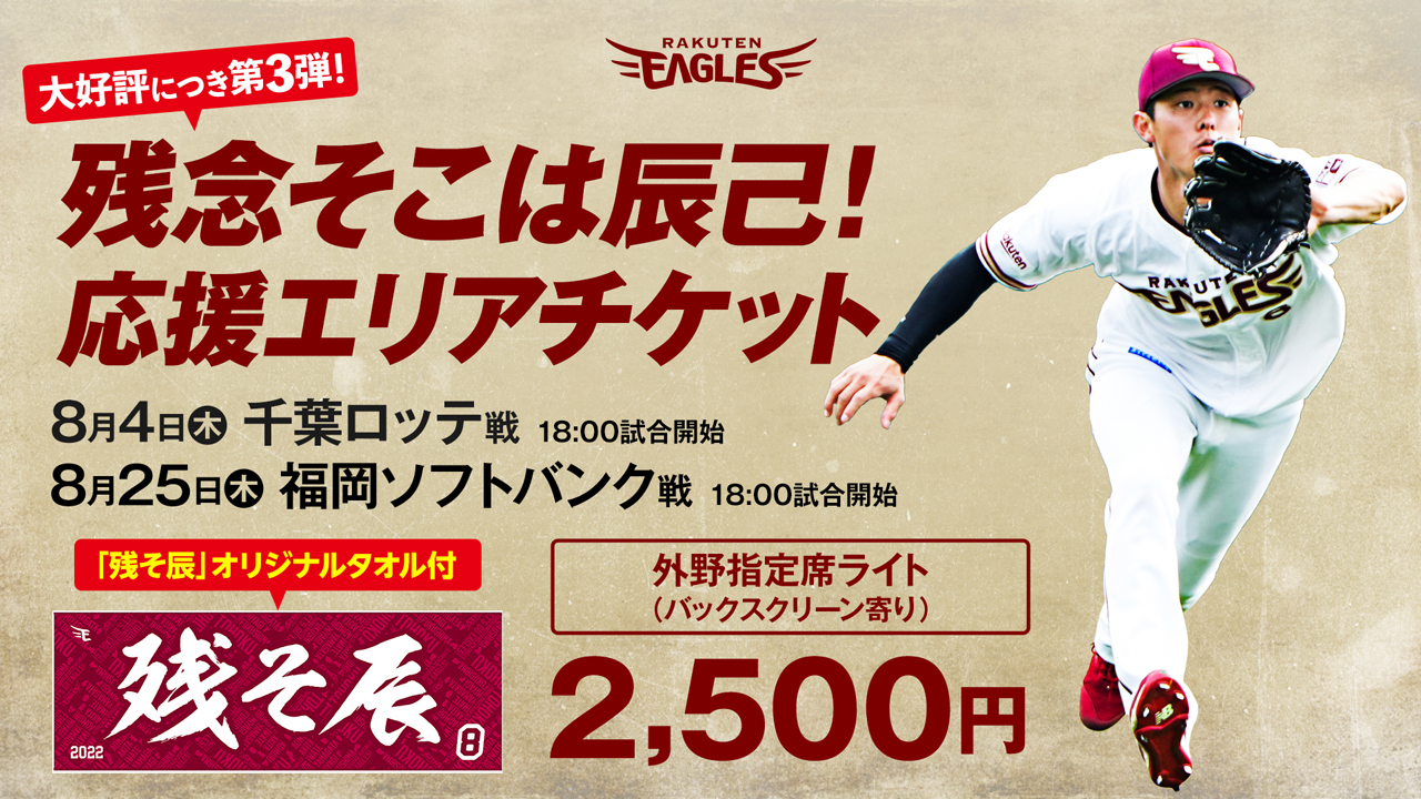 ☆*彡様 辰己涼介 手書きオリジナルタオル 楽天イーグルス 楽天